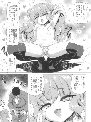 (C97) [覇娘。 (猫耳花音)] 木須樹リリスをわからせ調教_21