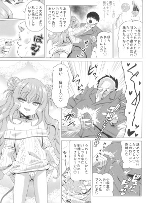 (C97) [覇娘。 (猫耳花音)] 木須樹リリスをわからせ調教_07
