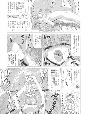 (C97) [覇娘。 (猫耳花音)] 木須樹リリスをわからせ調教_23