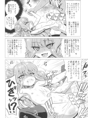 (C97) [覇娘。 (猫耳花音)] 木須樹リリスをわからせ調教_14