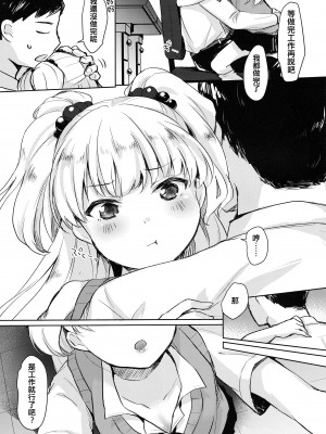 (C99) [みらくるしろっぷ (七味鈴)] Pくんのえっち! (アイドルマスター シンデレラガールズ) [吸住没碎个人汉化]_05