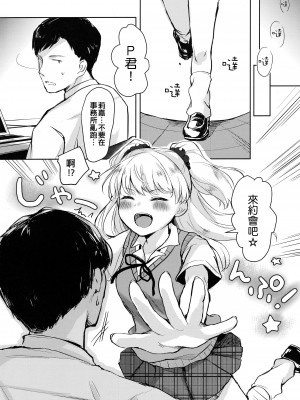 (C99) [みらくるしろっぷ (七味鈴)] Pくんのえっち! (アイドルマスター シンデレラガールズ) [吸住没碎个人汉化]_04