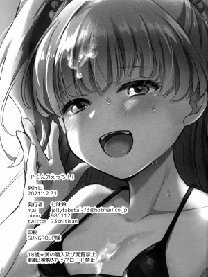 (C99) [みらくるしろっぷ (七味鈴)] Pくんのえっち! (アイドルマスター シンデレラガールズ) [吸住没碎个人汉化]_03