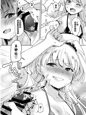 (C99) [みらくるしろっぷ (七味鈴)] Pくんのえっち! (アイドルマスター シンデレラガールズ) [吸住没碎个人汉化]_10