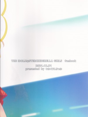 (C99) [みらくるしろっぷ (七味鈴)] Pくんのえっち! (アイドルマスター シンデレラガールズ) [吸住没碎个人汉化]_21