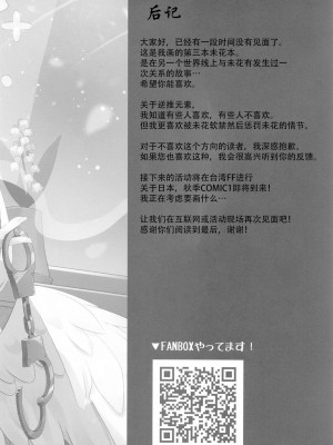 (C102) [きのこむ神 (きのこむし)] 先生は、騙されたんだよ。 (ブルーアーカイブ) [老坑跟班花凸汉化]_22