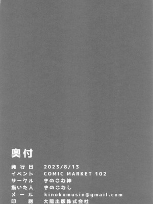 (C102) [きのこむ神 (きのこむし)] 先生は、騙されたんだよ。 (ブルーアーカイブ) [老坑跟班花凸汉化]_24