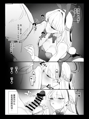 [remora field (remora)] C102 おまけ本 トキちゃんとイチャイチャする本 (ブルーアーカイブ) [中国翻訳] [DL版]_3