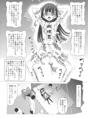 (C100) [覇娘。 (猫耳花音)] 東大寺真那香のぶっかけ願望_19