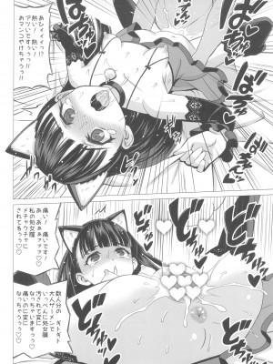 (C100) [覇娘。 (猫耳花音)] 東大寺真那香のぶっかけ願望_24