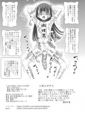 (C100) [覇娘。 (猫耳花音)] 東大寺真那香のぶっかけ願望_30