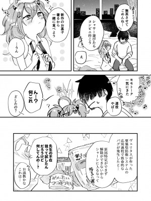 [藍色丹色 (サガミ)] 例の部屋に閉じこめられました (ブルーアーカイブ) [DL版]_19