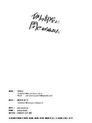 [藍色丹色 (サガミ)] 例の部屋に閉じこめられました (ブルーアーカイブ) [DL版]_21