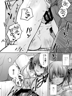 (C101) [NANACAN (ななかまい)] 妹調教日記and more5_15