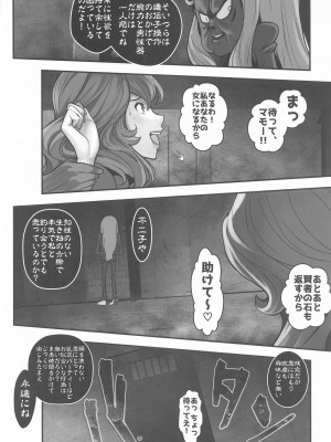 (C102) [メタボ喫茶異臭騒ぎ (いたちょう)]  マモーの復讐 (ルパン三世)_19