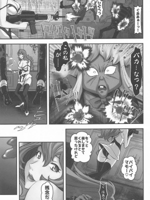 (C102) [メタボ喫茶異臭騒ぎ (いたちょう)]  マモーの復讐 (ルパン三世)_10