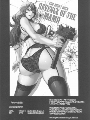 (C102) [メタボ喫茶異臭騒ぎ (いたちょう)]  マモーの復讐 (ルパン三世)_49