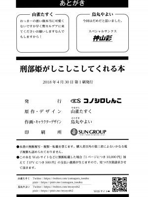 (COMIC1☆13) [コノシロしんこ (山雀たすく、烏丸やよい)] 刑部姫がしこしこしてくれる本 (Fate／Grand Order) [不咕鸟汉化组]_25