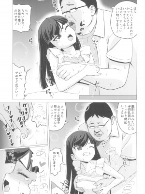 (C102) [覇娘。 (猫耳花音)] 仁科いぶきの誘惑マゾ学習_17