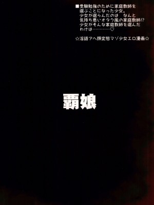 (C102) [覇娘。 (猫耳花音)] 仁科いぶきの誘惑マゾ学習_36