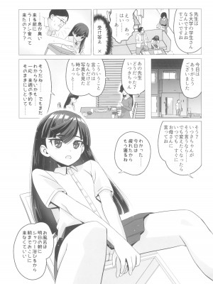 (C102) [覇娘。 (猫耳花音)] 仁科いぶきの誘惑マゾ学習_05