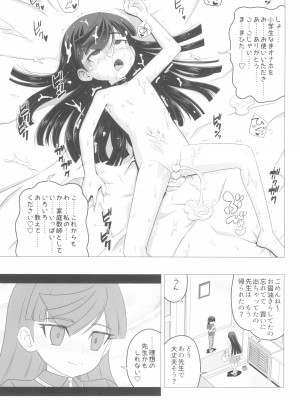 (C102) [覇娘。 (猫耳花音)] 仁科いぶきの誘惑マゾ学習_33