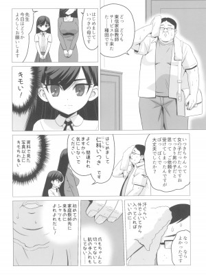 (C102) [覇娘。 (猫耳花音)] 仁科いぶきの誘惑マゾ学習_04
