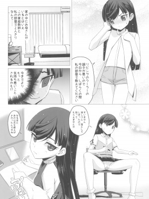 (C102) [覇娘。 (猫耳花音)] 仁科いぶきの誘惑マゾ学習_12