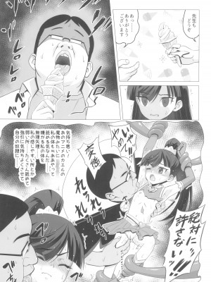 (C102) [覇娘。 (猫耳花音)] 仁科いぶきの誘惑マゾ学習_11