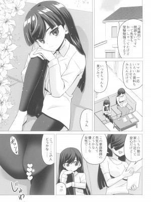 (C102) [覇娘。 (猫耳花音)] 仁科いぶきの誘惑マゾ学習_03