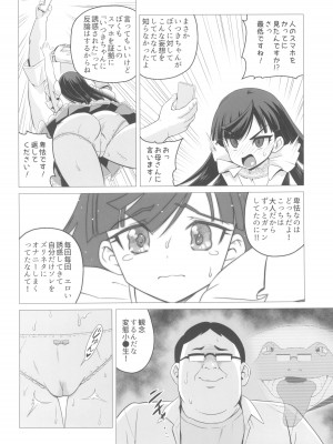 (C102) [覇娘。 (猫耳花音)] 仁科いぶきの誘惑マゾ学習_16