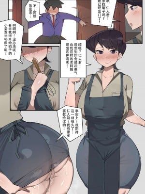 [Elijahzx] Shuuko the Milf (Komi-san wa, Komyushou desu) [79%汉化组]