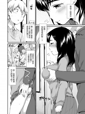 [イコール] 電車のナカ [中国翻訳]_02