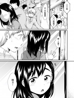 [イコール] 電車のナカ [中国翻訳]_05