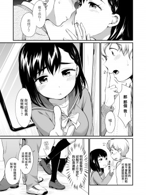 [イコール] 電車のナカ [中国翻訳]_07