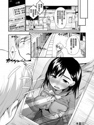 [イコール] 電車のナカ [中国翻訳]_22