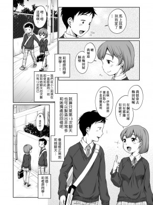 [イコール] 樫原さんのお悩み [中国翻訳]_02