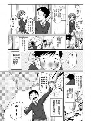 [イコール] 樫原さんのお悩み [中国翻訳]_03