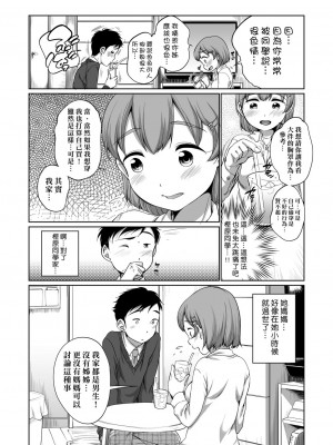 [イコール] 樫原さんのお悩み [中国翻訳]_05