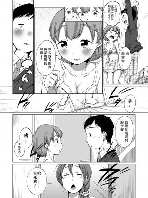 [イコール] 樫原さんのお悩み [中国翻訳]_08