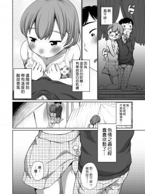 [イコール] 樫原さんのお悩み [中国翻訳]_10