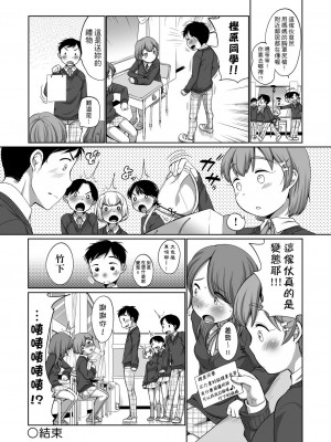 [イコール] 樫原さんのお悩み [中国翻訳]_26