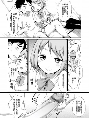 [イコール] 蓮香ちゃんは断れない！ [中国翻訳]_05