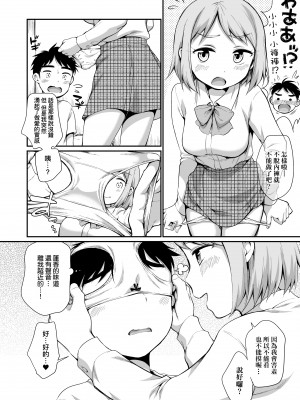 [イコール] 蓮香ちゃんは断れない！ [中国翻訳]_06