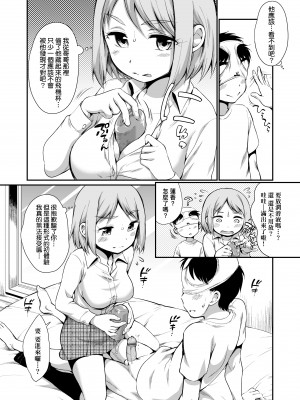[イコール] 蓮香ちゃんは断れない！ [中国翻訳]_07