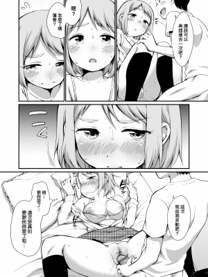 [イコール] 蓮香ちゃんは断れない！ [中国翻訳]_15