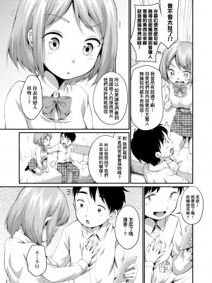 [イコール] 蓮香ちゃんは断れない！ [中国翻訳]_24