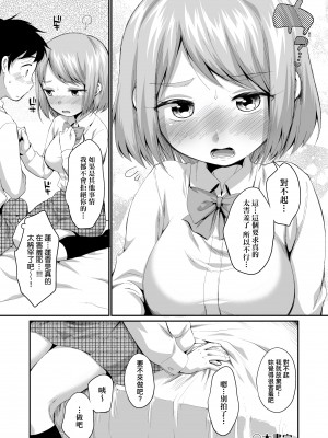 [イコール] 蓮香ちゃんは断れない！ [中国翻訳]_25