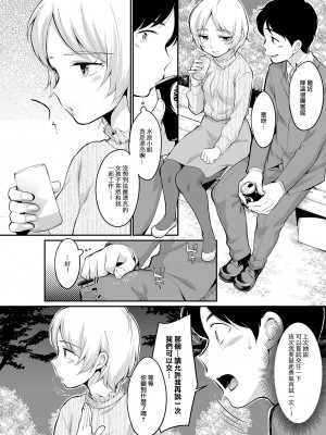 [イコール] 水原さんとお外で...♥ [中国翻訳]_03