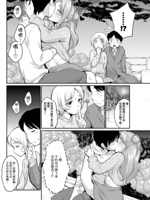 [イコール] 水原さんとお外で...♥ [中国翻訳]_04